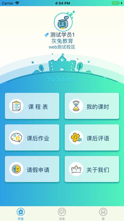 御学堂学员端