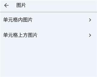 谷歌表格软件