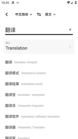 翻译机