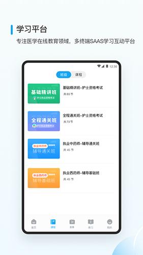 医小书执业药师