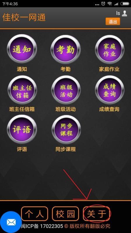 佳校一网通