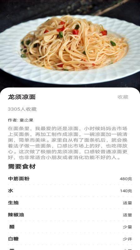 厨房家常菜app v1.0.3 2