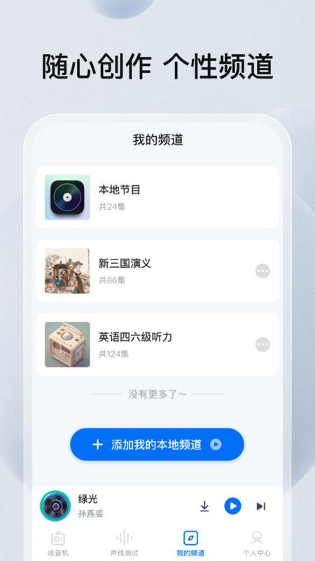 FM畅听收音机