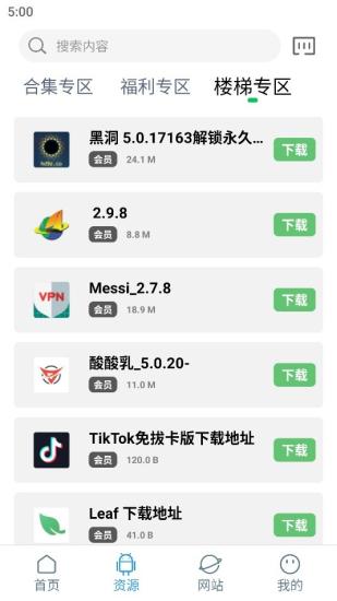 知我软件库