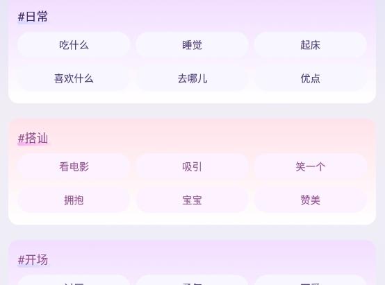 咪鸽聊天话术