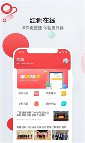 红狮在线员工端