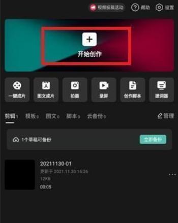 剪映11.7