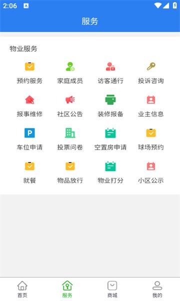 随缘物联业主版