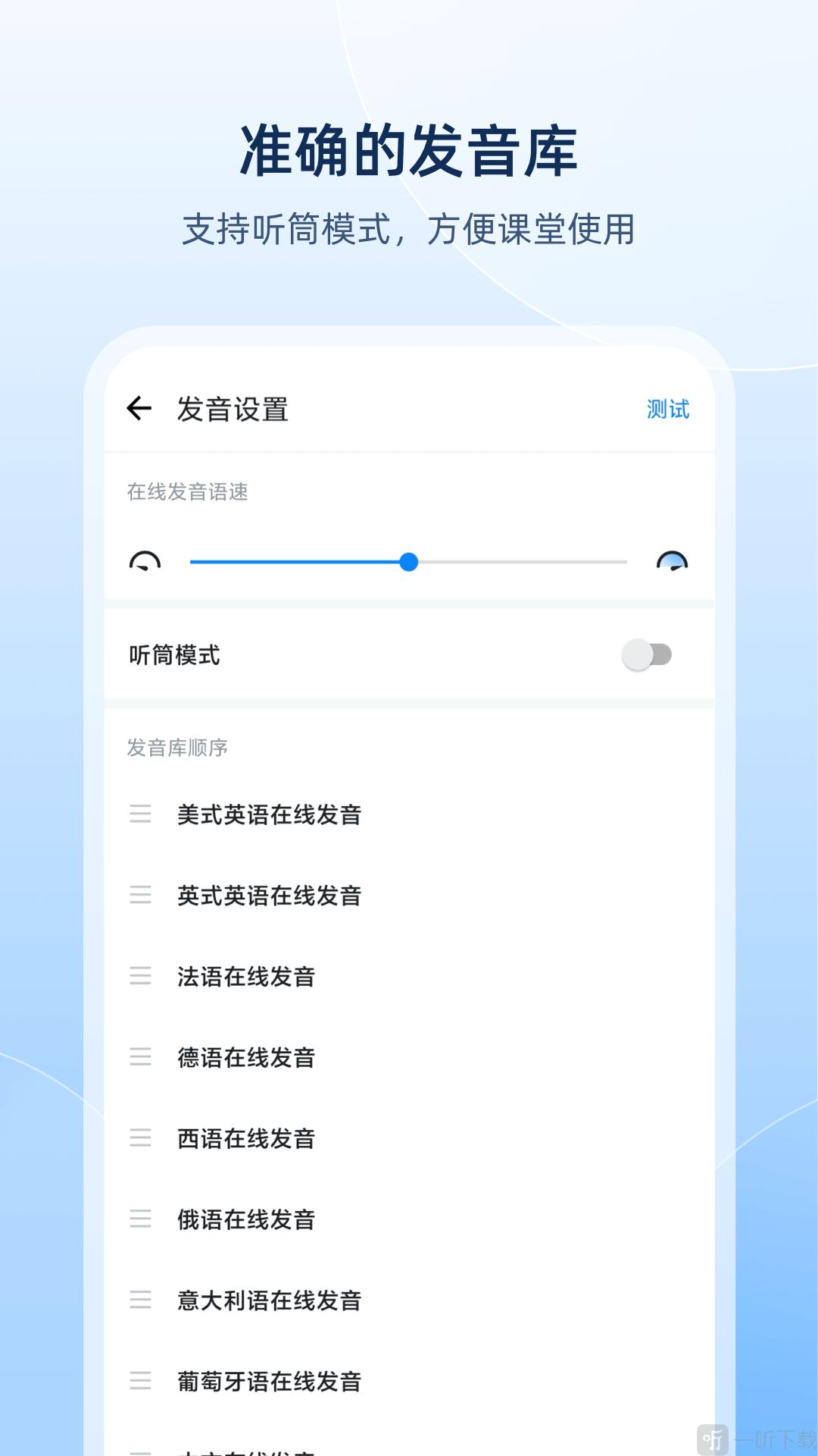欧路英语词典