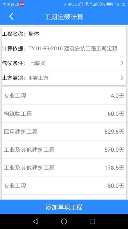 工期定额