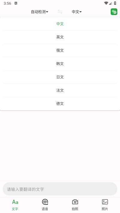 极致语言翻译器