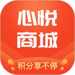 心悦商城