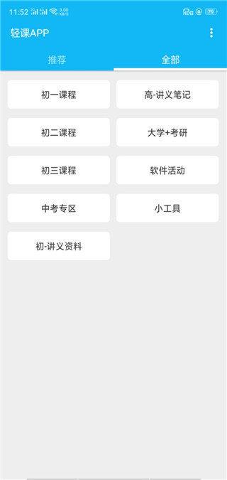 轻课