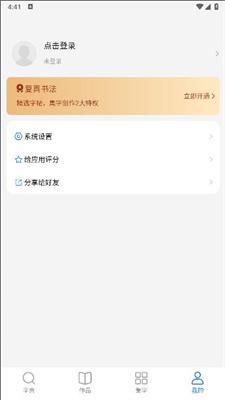 复真书法
