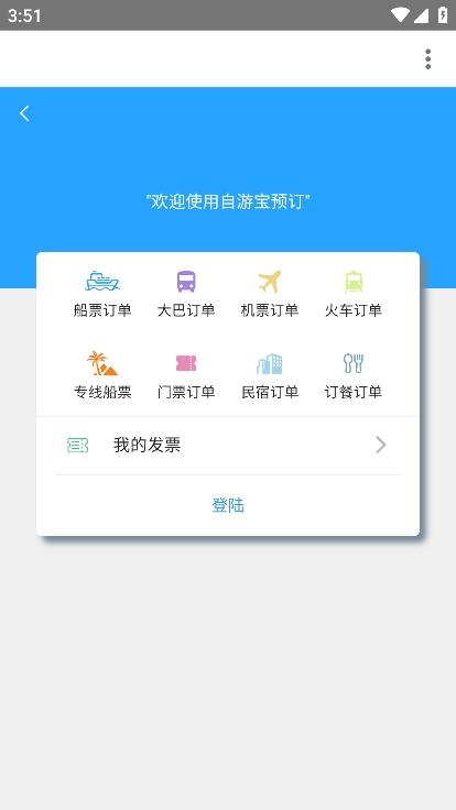 自游宝船票预定