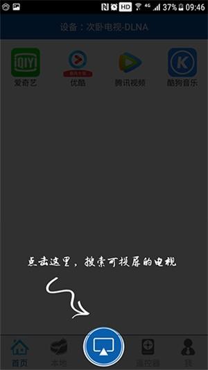 爱投屏工具