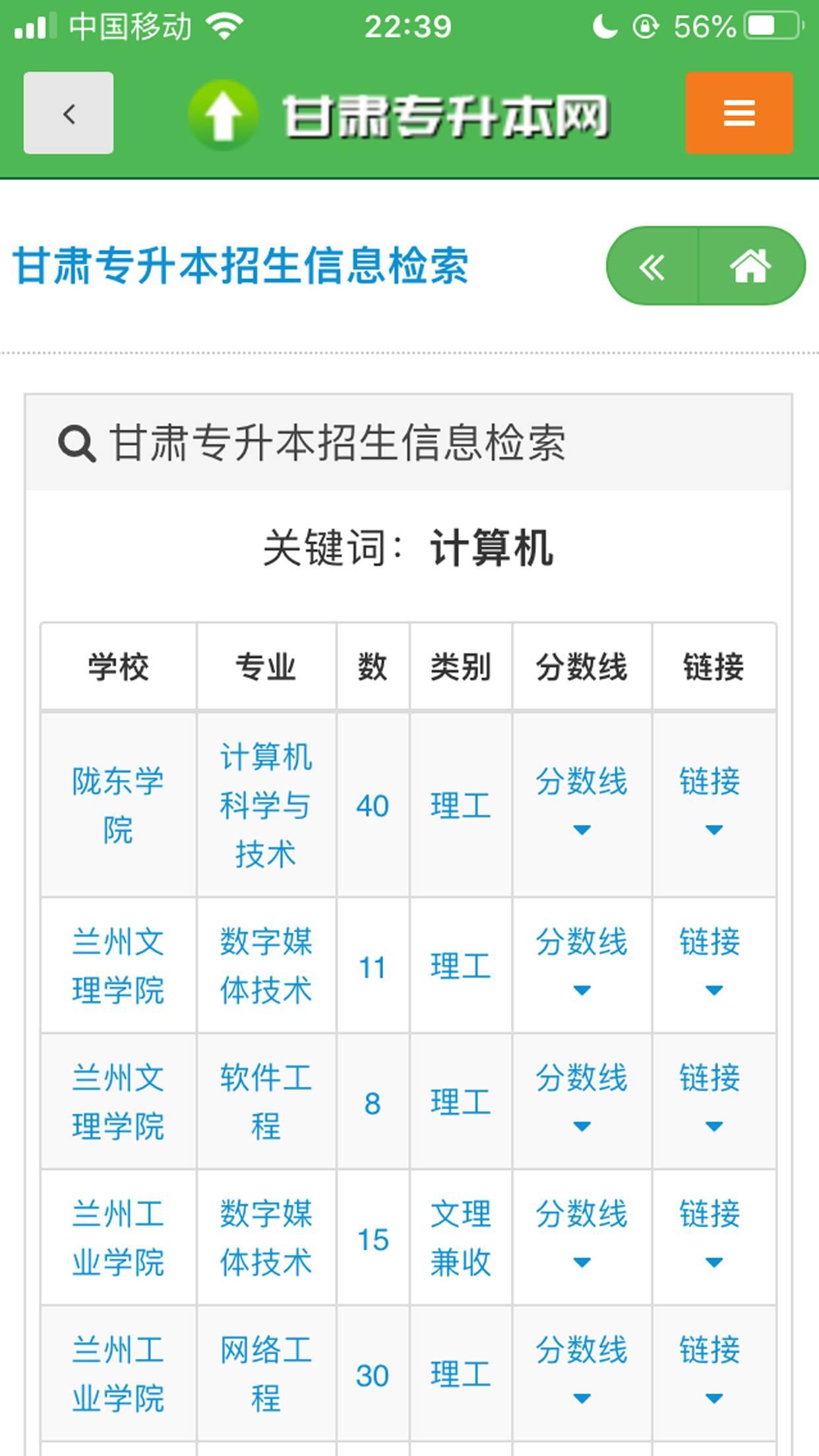 甘肃专升本网
