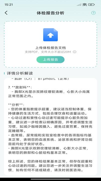 体检报告免费解析