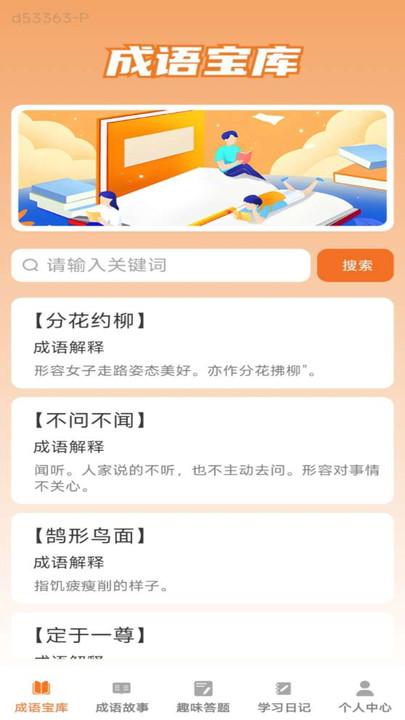 王牌成语