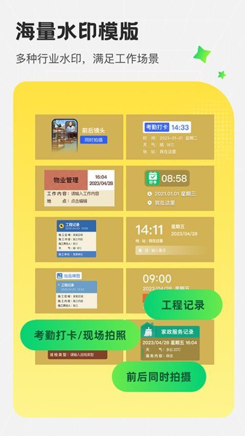 今拍水印相机拍照