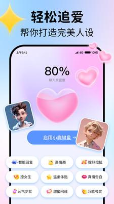 小鹿键盘