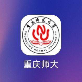 重庆师大