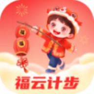 福云计步