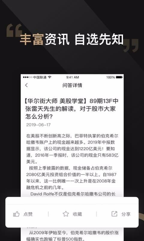 华尔街大师