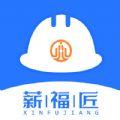 薪福匠app