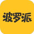 波罗派