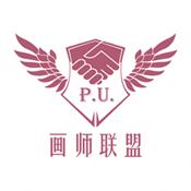 画师联盟