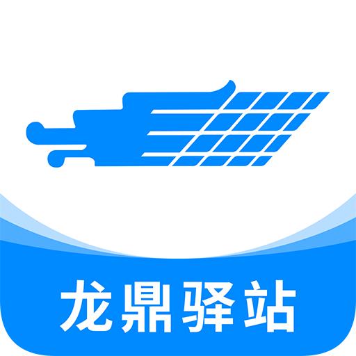 龙鼎驿站