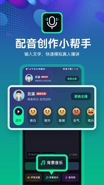 小配音免费版