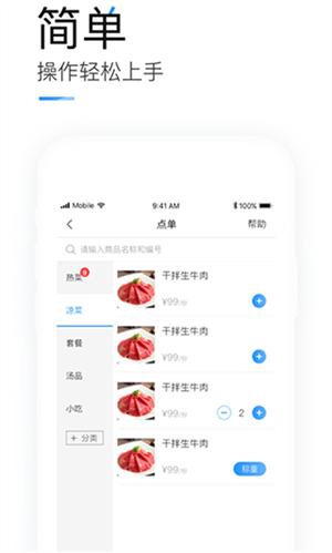 客如云收银系统