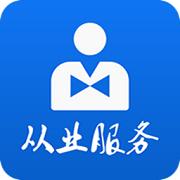 从业自助