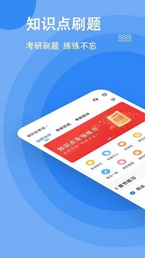 考研练题狗最新版