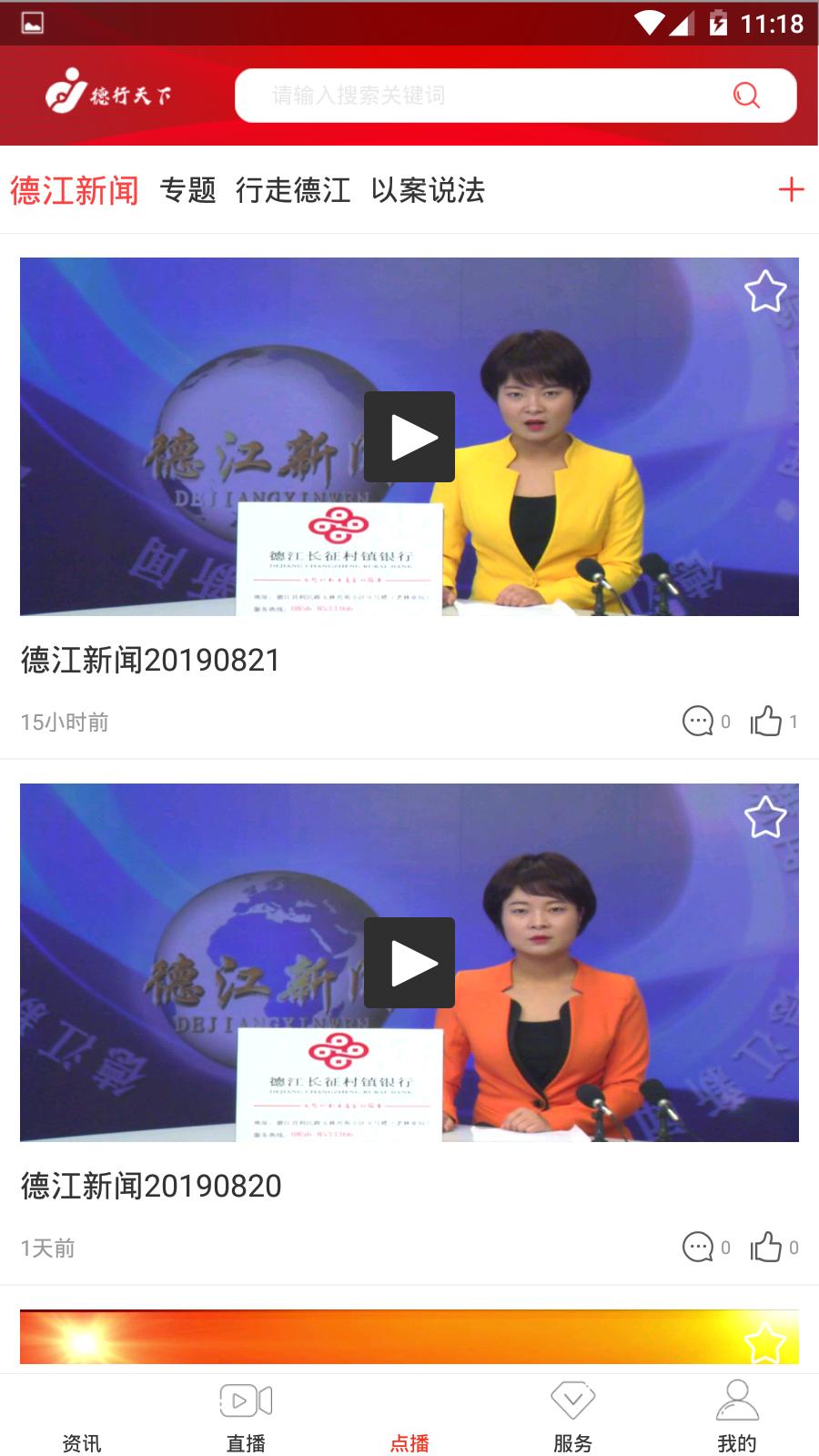 德行天下