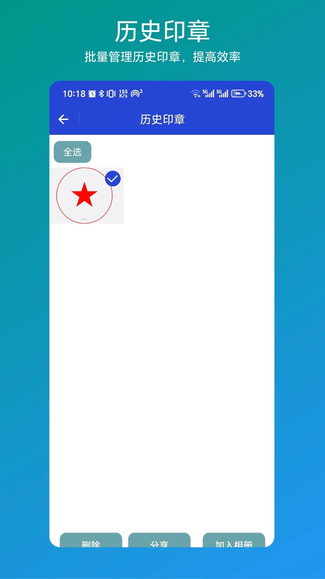 印章速制