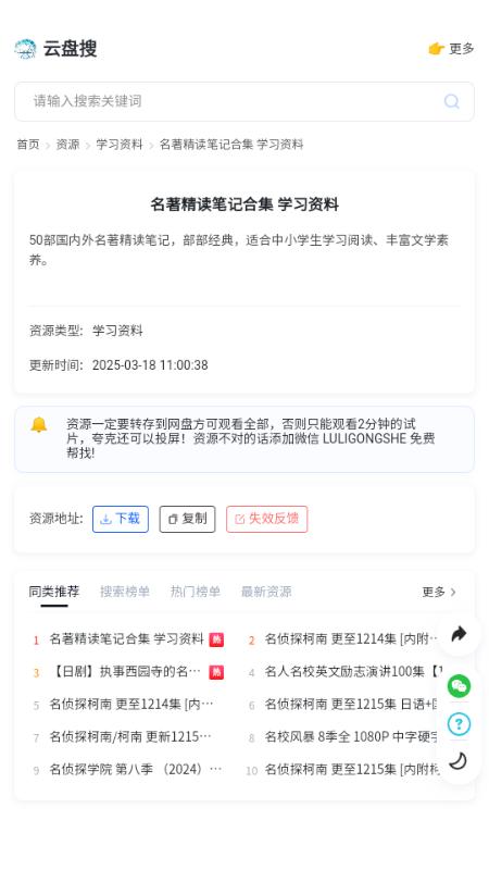 云盘搜