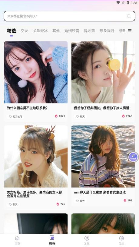 恋小语免费版