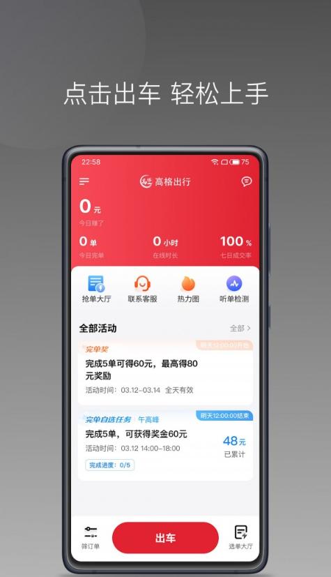 高格出行车主端