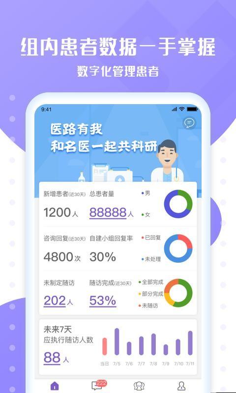 心管家医生端