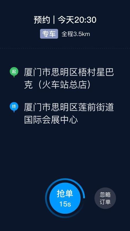 及时司机端