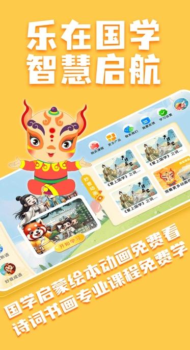 妙音少儿国学