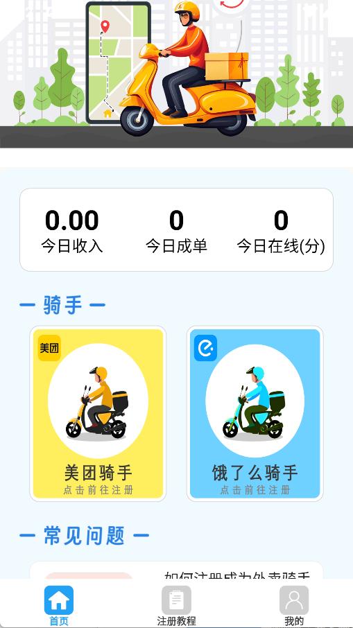 外卖同城配送助手