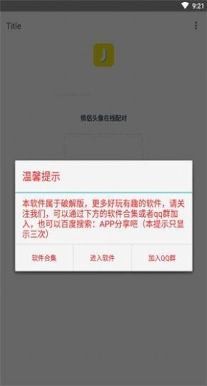 情头另一半查找器手机版