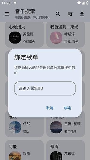 音乐搜索纯净版