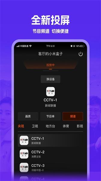 我的电视电视版