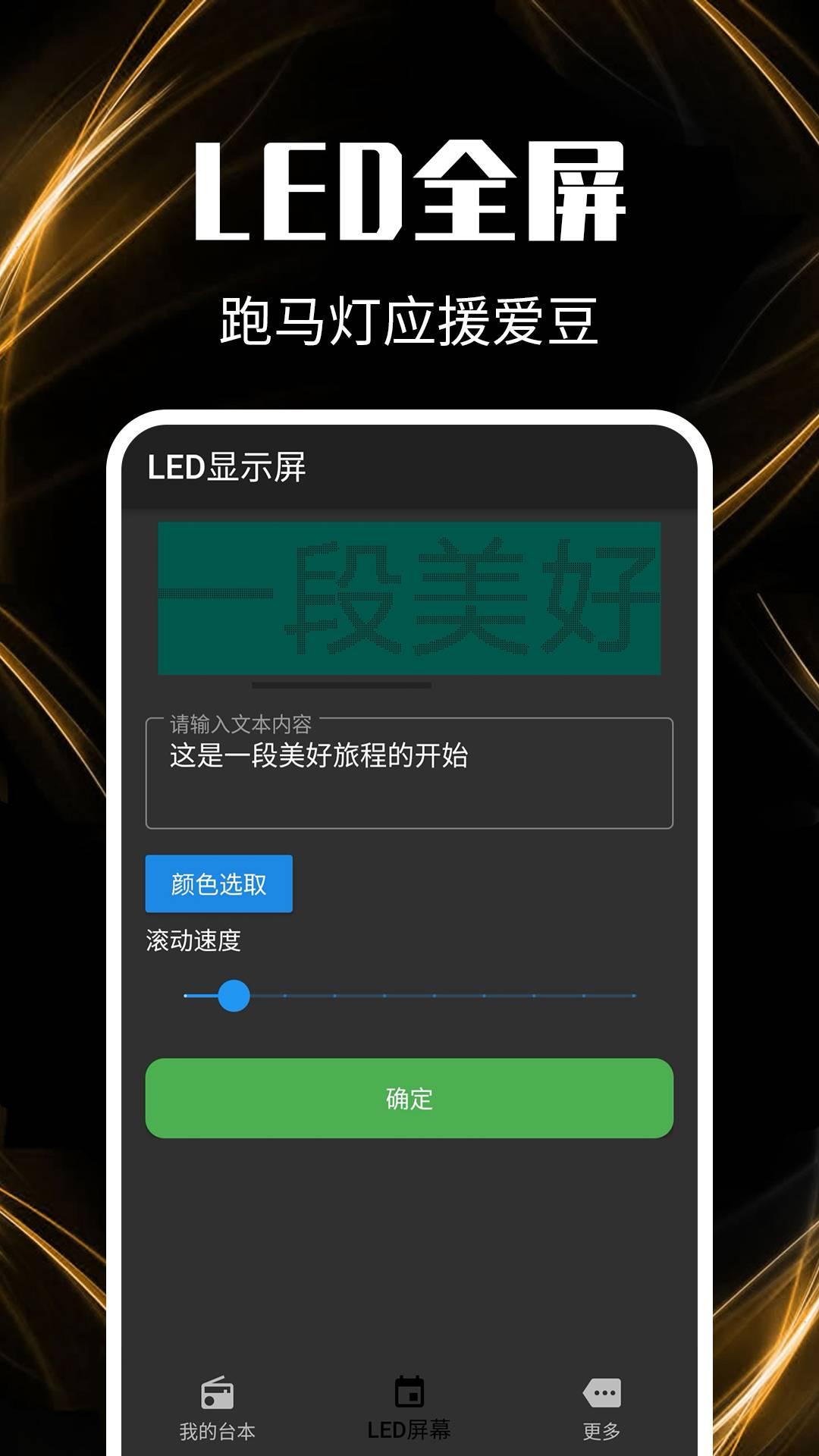 主播提词器软件 1
