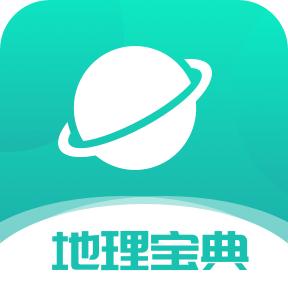 学霸地理宝典